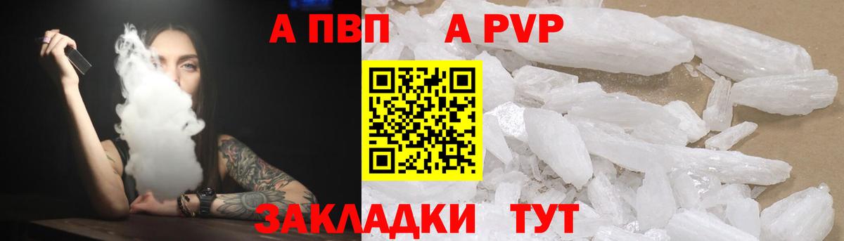A-PVP Соль Павлово