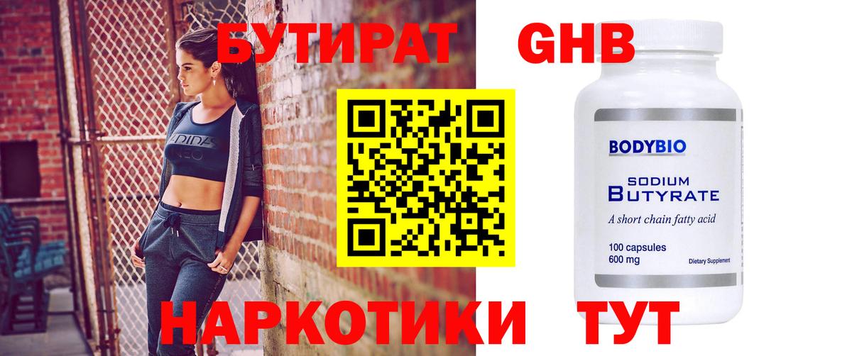 Павлово  БУТИРАТ  Вход с VPN  БУТИРАТ Butirat 