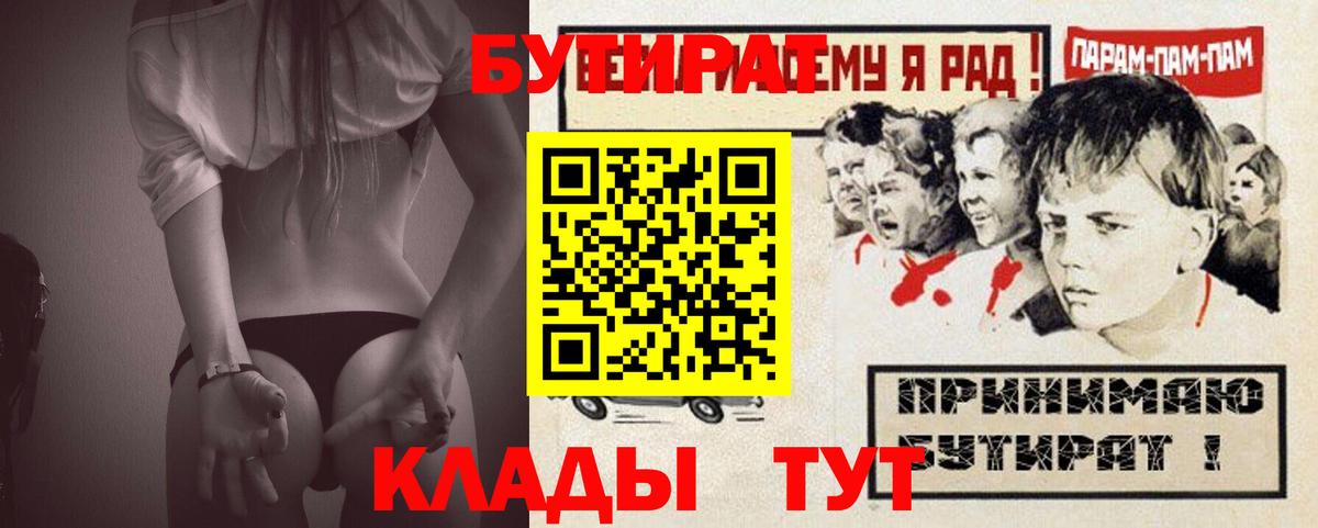 Бутират Butirat Павлово