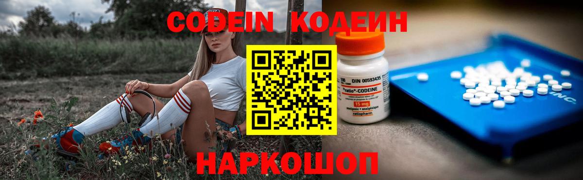 Кодеиновый сироп Lean Purple Drank  Кодеиновый сироп Lean Purple Drank  Вход с VPN  Павлово 