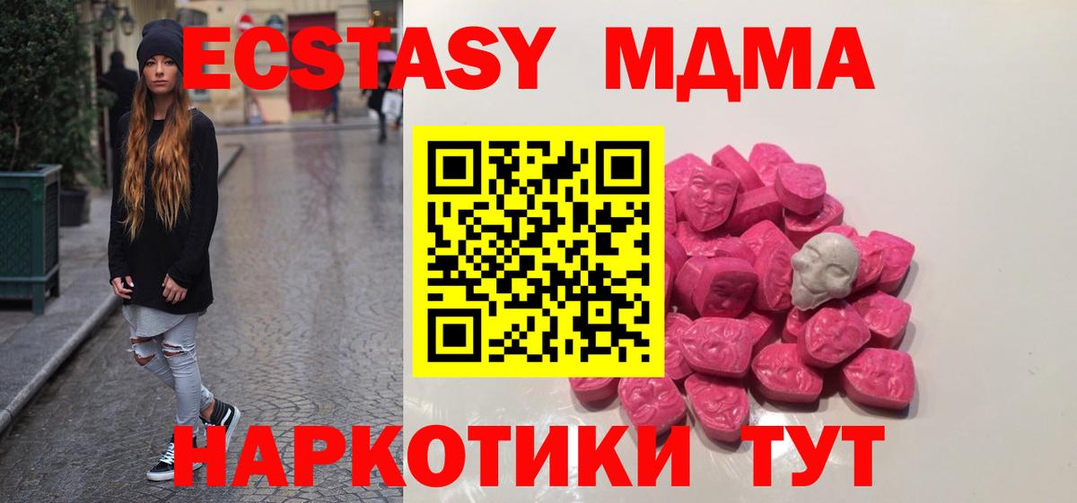 МДМА кристаллы Павлово