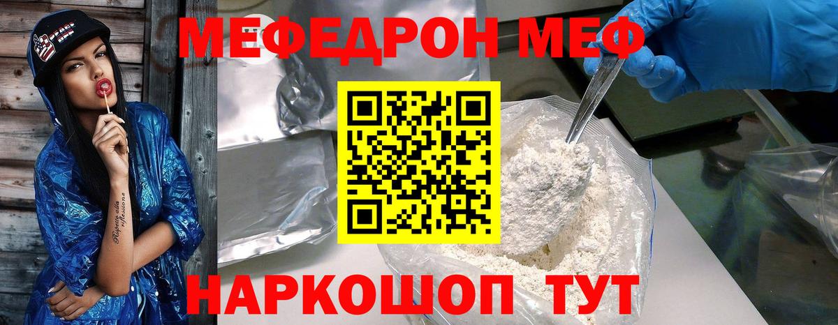 Меф мяу мяу кристаллы Павлово