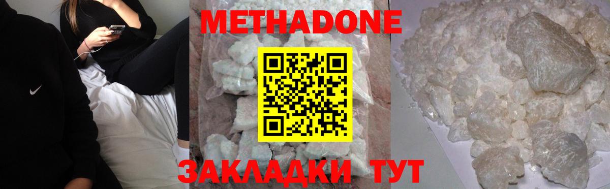 МЕТАДОН кристалл Павлово